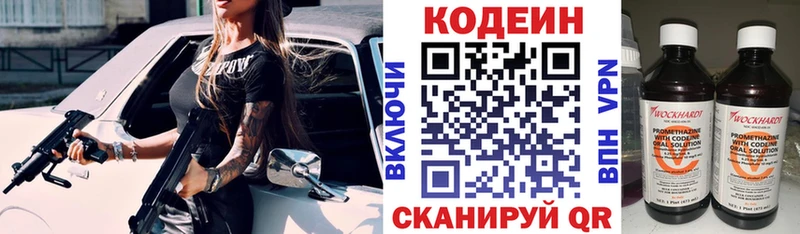 Кодеин напиток Lean (лин)  Заволжск 